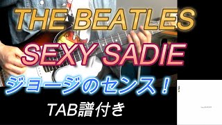 THE BEATLES  / SEXY SADIE　弾いてみた