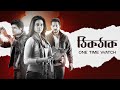 Sonar Kellay Jawker Dhan Movie Review