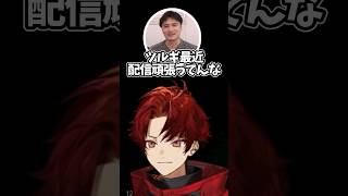 加藤純一を振る柊ツルギ