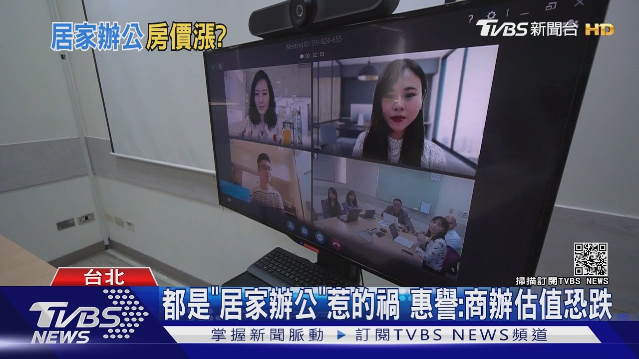 商辦跌價、公司被駭！竟然都是「居家辦公」惹的禍？