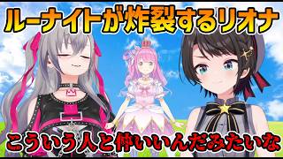 【スバルの小屋】ルーナと入れ替わったら何をしたいかを語るリオナとそれを見て思わず声が漏れるスバル【切り抜き/大空スバル/響咲リオナ】