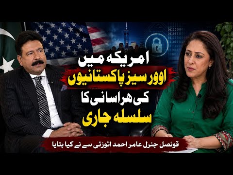 امریکہ میں اوورسیز پاکستانیوں کی ھراسانی کا سلسلہ جاری