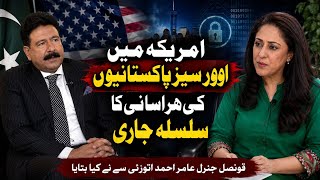 امریکہ میں اوورسیز پاکستانیوں کی ھراسانی کا سلسلہ جاری