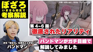 [孤獨] 現役樂團人看孤獨搖滾