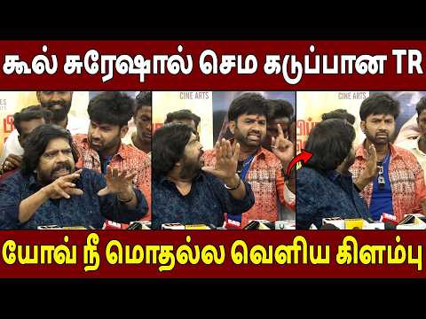 செம கடுப்பான TR🔥T Rajendar Speech Uyirullavarai Usha Re Release Press Meet | TR Speech