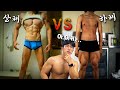 상체 VS 하체.. 어느쪽을 선택하시겠습니까? | 극한의 밸런스 게임