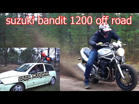 Suzuki Bandit 1200 offroad \ дядя Жорик