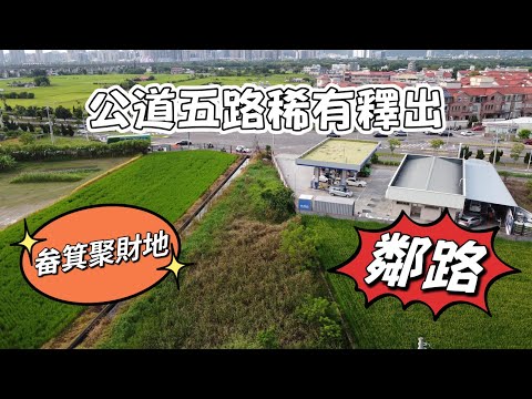 竹東鎮-下員段農地出售 第1張共7張
