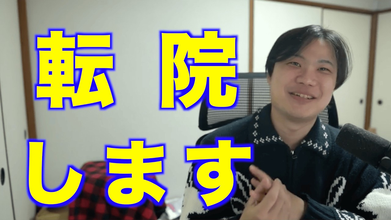 【精神科】10年通った主治医に「転院します」と伝えたら、見たことない笑顔で対応された話