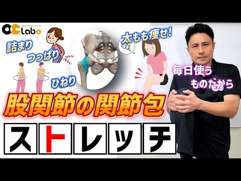 股関節痛への対処法を紹介するOCLストレッチ動画