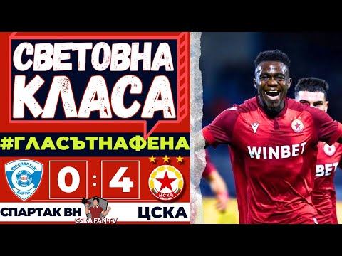 😱🔥 БРУТАЛЕН РАЗГРОМ, С КОЙТО СМЕ В ТОП 4 | Спартак ВН – ЦСКА 0:4 | Гласът на Фена 🔴