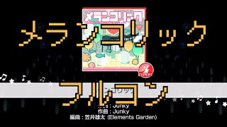 【バンドリ】メランコリック expertフルコン