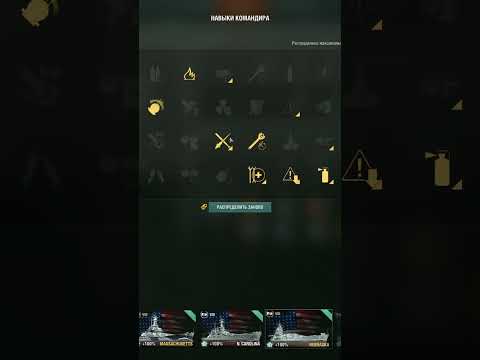 Линкор Nebraska! ПМС(перки, модки, сигналы) #shorts #wows #worldofwarships #миркораблей