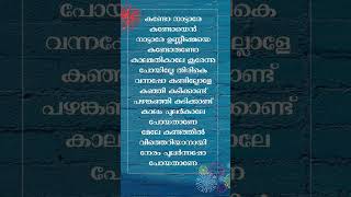 Download lagu Kando Nattare song lyrics | #shortsfeed #nadanpattu #lyricvideo mp3 Download lagu Kando Nattare song lyrics | #shortsfeed #nadanpattu #lyricvideo mp3