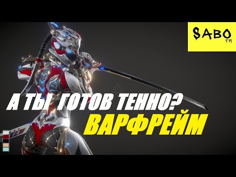 WARFRAME DEIMOS 2021 ➤Ждем Октавию Прайм ➤ Собираем Реликвии ➤ Качаем Нору