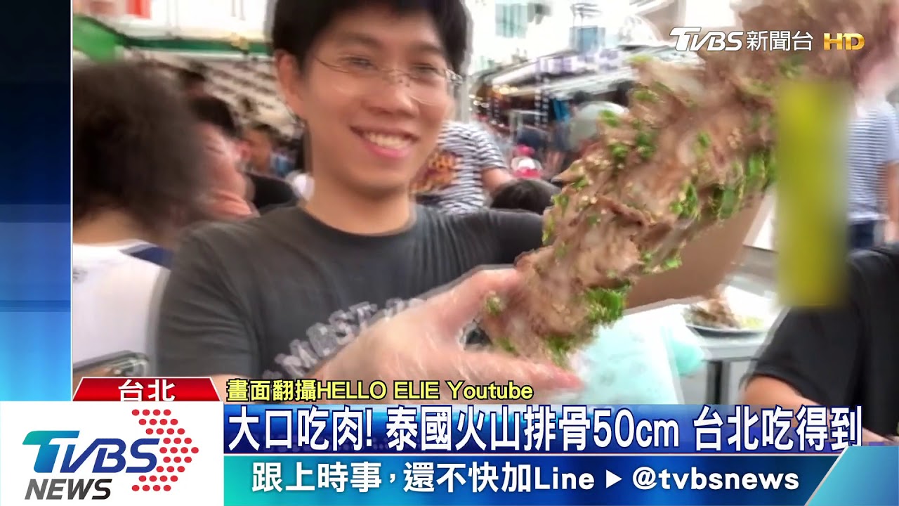 大口吃肉!泰國火山排骨50cm 台北吃得到