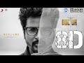 Doctor Nenjame 8D AUDIO Sivakarthikeyan Anirudh Ravichander Nelson Dilipkumar