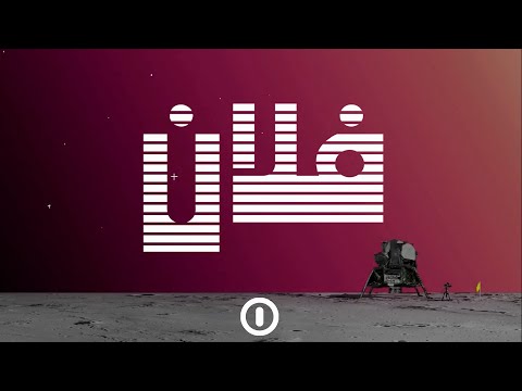 ZerOne - Folan | زيروان - فلان