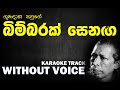 Bimbarak Senaga Gunadasa Kapuge උන්මාද සිතුවම් ගුණදාස කප�