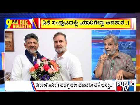 Big Bulletin | ಡಿಕೆಶಿ ಪ್ರಮಾಣವಚನ ಕಾರ್ಯಕ್ರಮಕ್ಕೆ ಭರದ ಸಿದ್ಧತೆ | HR Ranganath | May 29, 2026