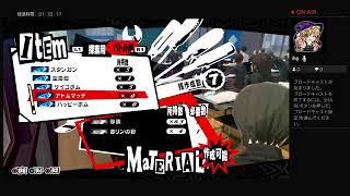 ペルソナ5R実況#62　ネタバレあり、かなりの毒舌注意　ATLUS(C)