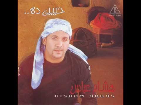 Hisham Abbas - Ah Men Al Laiali هشام عباس - آه من الليالي