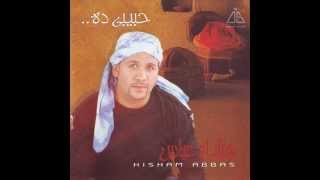 Hisham Abbas - Ah Men Al Laiali هشام عباس - آه من الليالي