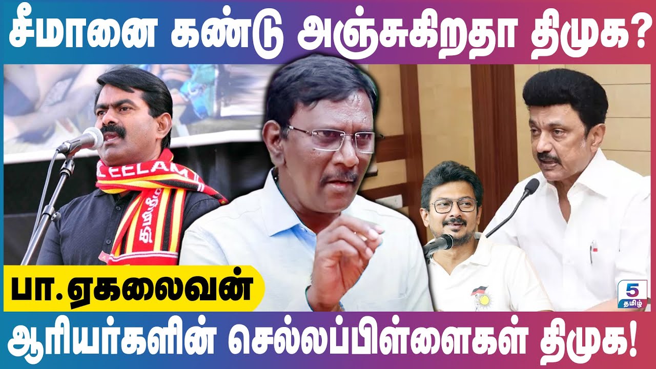 பெண்களை வைத்து கேவலமாக அரசியல் செய்யும் திமுக! | Ekalaivan