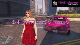 #70【GTA5】ゆあの「GTAオンライン」【グラセフ】【実況】新車両（ドリフトヨセミテ）の紹介