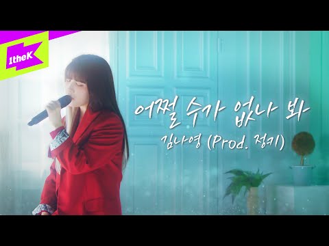 임나영