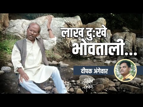 Deepak Angewar Lakah Dukkhe Bhovtaali