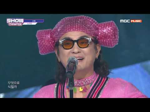 Show Champion EP.327 노라조 - 샤워 (Norazo - SHOWER)