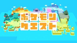 初見のポケモンクエスト実況【単発実況】