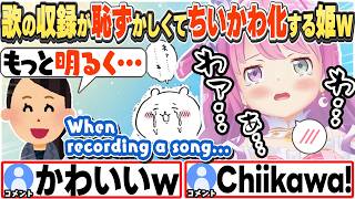 [JP/ENG SUB] 人前で歌うのが恥ずかしくてちいかわになっちゃう姫w / Singing in Public is Embarrassing!【姫森ルーナ/ホロライブ/切り抜き】