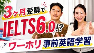 タビプラ3ヶ月受講でIELTS6.0⁉︎留学前英語対策はこれで決まり!!