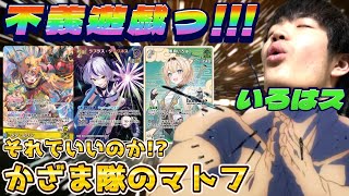 【ホロカ/対戦動画】不義遊戯っ！いろはスっ！！！【ホロライブOCG/ホロライブTCG】