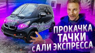 Прокачал машину с Али для Кости Павлова / Жизнь на прокачку