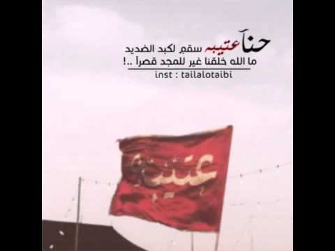 عتيبه كلمات احمد غازي الشيباني اداء حاكم الشيباني