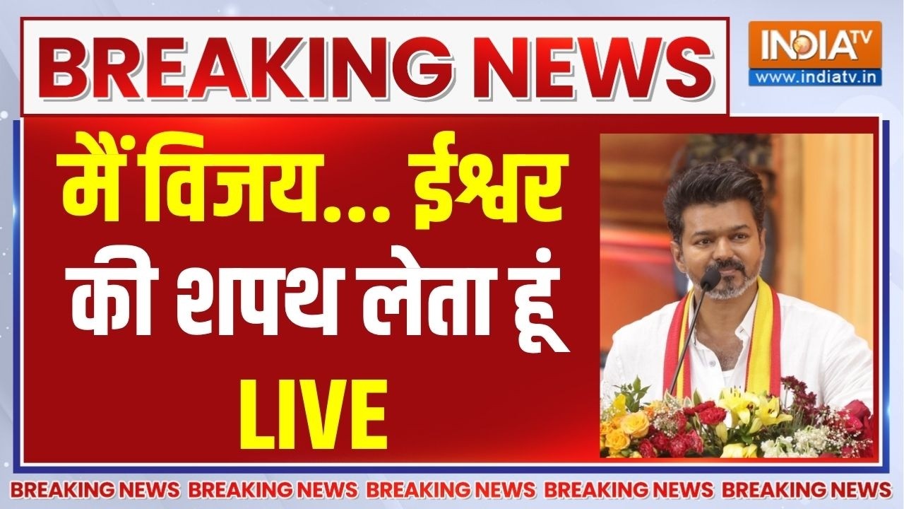 Vijay Thalapathy CM Oath Ceremony : थलापति विजय की सीएम पद की शपथ | Tamilnadu CM Oath