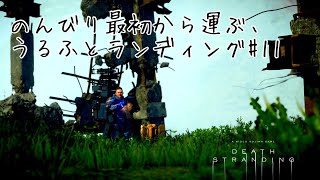 のんびり最初から運ぶ、うるふとランディング #11