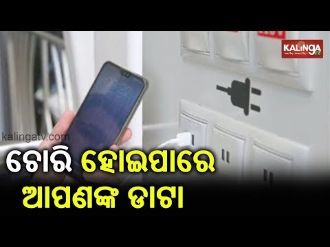 Alert! Mobile Charging Stations Could Be Used For Data Theft