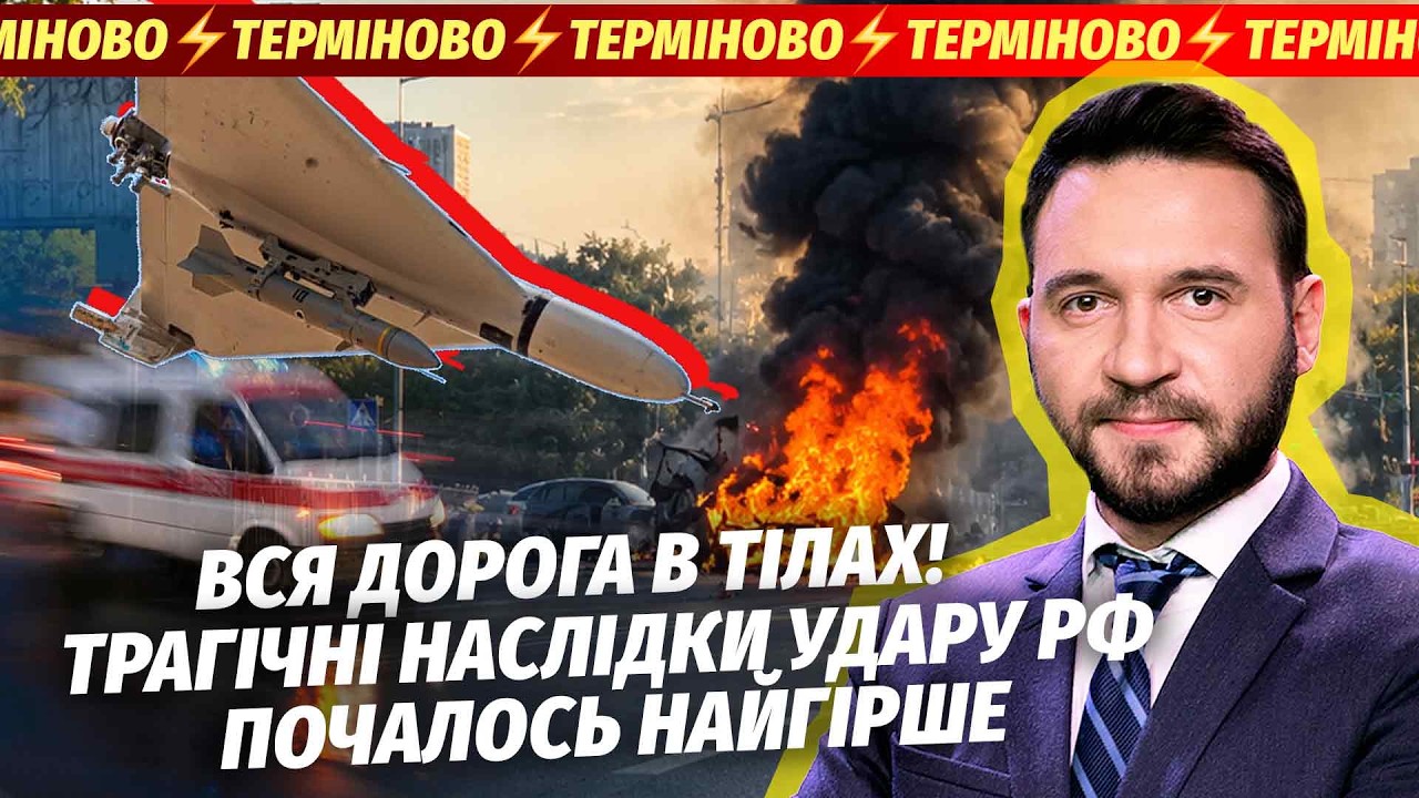 🔴ЗАРАЗ! СТРАШНІ ЖЕРТВИ У КИЄВІ ПІСЛЯ НОВИХ ВЛУЧАНЬ. Атакували ІНОЗЕМЦІВ. У Л