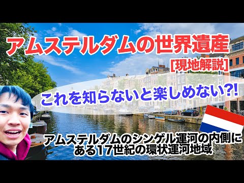 アムステルダム大学について詳しく解説