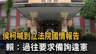 [討論] 柯屁說當選要去立法院備詢