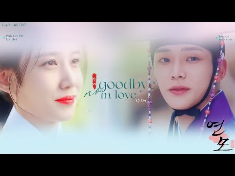 「Vietsub - Hangeul 」- Rowon SF9 - No Goodbye In Love | The King’s Affection OST Part 7