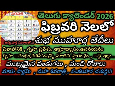 February 2026 calendar|House warming days in February 2026|Good days in February 2026 #February#2026