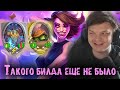 До такого билда никто бы не догадался | Сильвернейм | SilverName Hearthstone