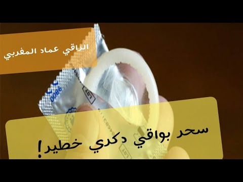 أخطر سحر بواقي دكري. مع الراقي عماد المغربي
