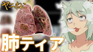 【残酷】『ヤニねこ』のキャラの肺の汚さティア表を作ったら作品の残酷さが見えてきたw