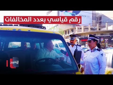 فيديو | رقم قياسي بعدد المخالفات لسائق كيا في بغداد | السلامة اولاً